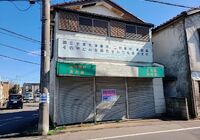 丸山薬局